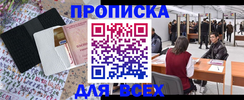 купить прописку в Туймазы